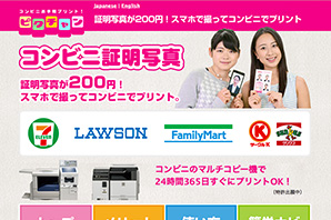 コンビニ証明写真