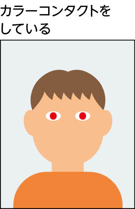 カラーコンタクトをしている