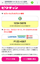 プリント番号画面